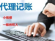 代理記賬價格收費標(biāo)準(zhǔn)你知道嗎？