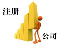 外資注冊(cè)代理公司選擇辦法有哪些？