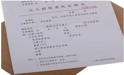 法定代表人授權(quán)委托書委托權(quán)限有哪些？