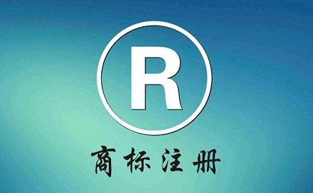 商標(biāo)注冊重要性以及有哪些好處？